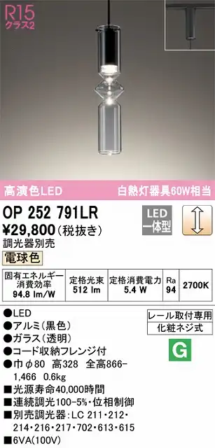 OP252791LR LEDペンダントライト プラグレール取付専用 調光 電球色 白熱灯60W相当 調光器別売