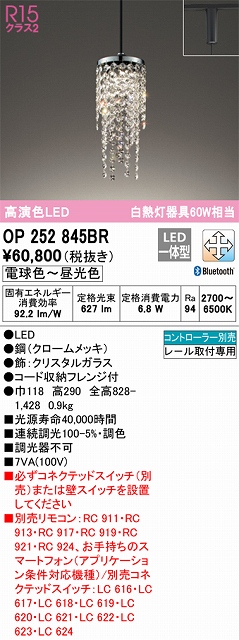 OP252845BR LEDペンダントライト プラグレール取付専用 Bluetooth調光調色 白熱灯60W相当 コントローラー別売