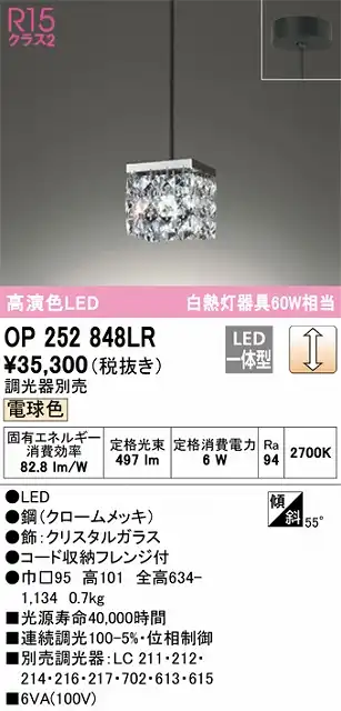 OP252848LR LEDペンダントライト フレンジ直付専用 調光 電球色 白熱灯60W相当 調光器別売