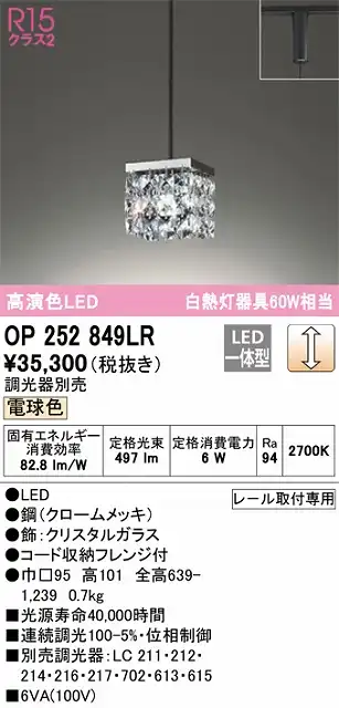 OP252849LR LEDペンダントライト プラグレール取付専用 調光 電球色 白熱灯60W相当 調光器別売