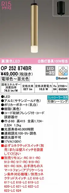 OP252874BR LEDペンダントライト フレンジ直付専用 Bluetooth調光調色 白熱灯100W相当 コントローラー別売