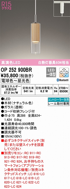 OP252900BR LEDペンダントライト プラグレール取付専用 Bluetooth調光調色 白熱灯60W相当 コントローラー別売