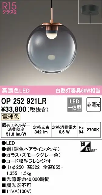 OP252921LR LEDペンダントライト フレンジ直付専用 非調光 電球色 白熱灯60W相当