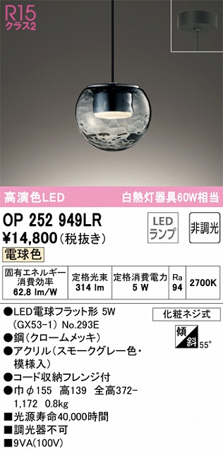 OP252949LR LEDペンダントライト LED電球フラット形 フレンジ直付専用 非調光 電球色 白熱灯60W相当