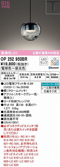 OP252950BR LEDペンダントライト LED電球フラット形 プラグレール取付専用 Bluetooth調光調色 白熱灯60W相当 コントローラー別売