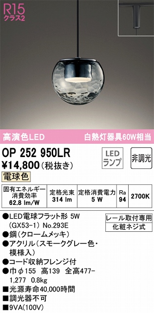 OP252950LR LEDペンダントライト LED電球フラット形 プラグレール取付専用 非調光 電球色 白熱灯60W相当