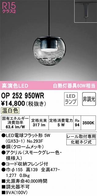 OP252950WR LEDペンダントライト LED電球フラット形 プラグレール取付専用 非調光 温白色 白熱灯60W相当