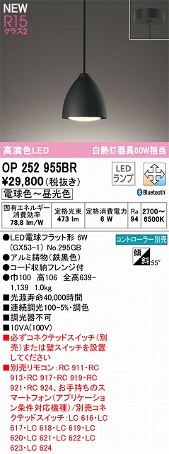 OP252955BR LEDペンダントライト LED電球フラット形 フレンジ直付専用 Bluetooth調光調色 白熱灯60W相当 コントローラー別売