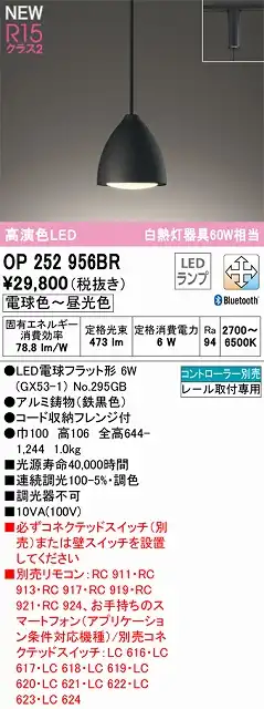 OP252956BR LEDペンダントライト LED電球フラット形 プラグレール取付専用 Bluetooth調光調色 白熱灯60W相当 コントローラー別売