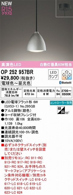 OP252957BR LEDペンダントライト LED電球フラット形 フレンジ直付専用 Bluetooth調光調色 白熱灯60W相当 コントローラー別売