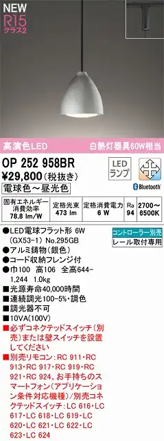 OP252958BR LEDペンダントライト LED電球フラット形 プラグレール取付専用 Bluetooth調光調色 白熱灯60W相当 コントローラー別売