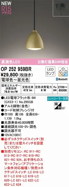 OP252959BR LEDペンダントライト LED電球フラット形 フレンジ直付専用 Bluetooth調光調色 白熱灯60W相当 コントローラー別売