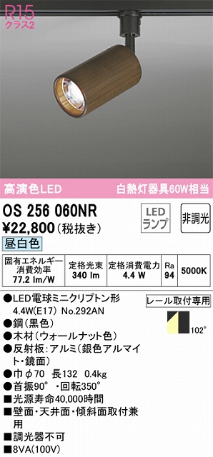 OS256060NR スポットライト プラグタイプ 壁面取付可能型 非調光・昼白色 拡散配光 本体：木材（ウォールナット色）