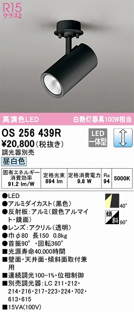 OS256439R スポットライト フランジタイプ 調光・昼白色 調光器別売 ワイド配光 ブラック 白熱灯器具100W相当