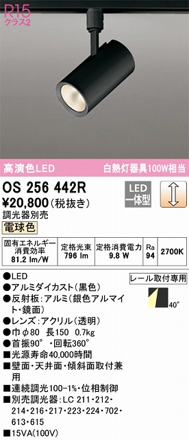 OS256442R スポットライト プラグタイプ 壁面取付可能型 調光・電球色 調光器別売 ワイド配光 ブラック