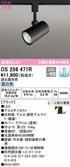 OS256471R スポットライト プラグタイプ 壁面取付可能型 調光・昼白色 調光器別売 ワイド配光 ブラック