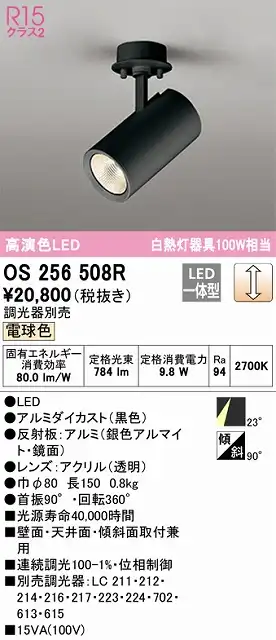 OS256508R スポットライト フランジタイプ 調光・電球色 調光器別売 ミディアム配光 ブラック 白熱灯器具100W相当