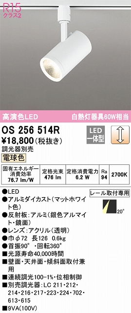 OS256514R スポットライト プラグタイプ 壁面取付可能型 調光・電球色 調光器別売 ミディアム配光 ホワイト