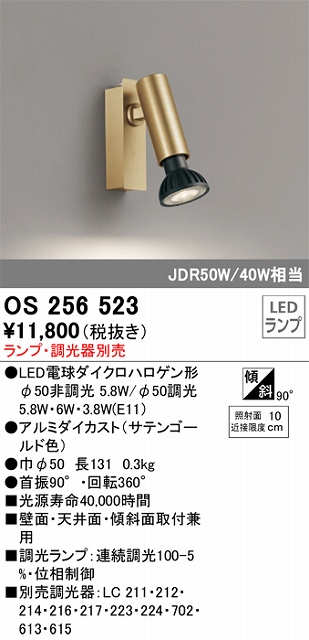 OS256523 スポットライト フランジタイプ ランプ別売 調光器別売 本体色：ゴールド JDR50W/40W相当