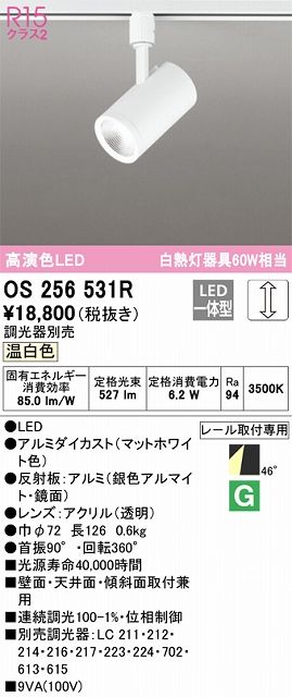 OS256531R スポットライト プラグタイプ 壁面取付可能型 調光タイプ（温白色） 調光器別売 ワイド配光 ホワイト