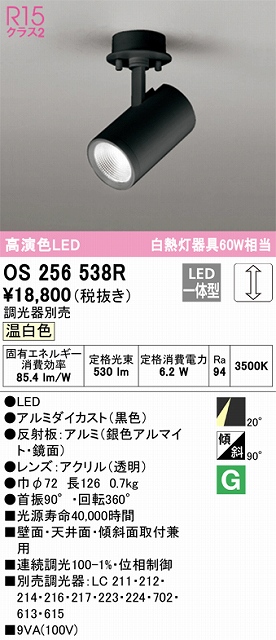 OS256538R スポットライト フランジタイプ 調光タイプ（温白色） 調光器別売 ミディアム配光 ブラック 白熱灯器具60W相当