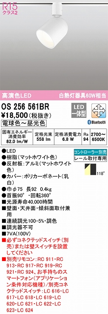 OS256561BR スポットライト プラグタイプ 壁面取付可能型 Bluetooth調光・調色タイプ コントローラ別売 拡散配光 ホワイト