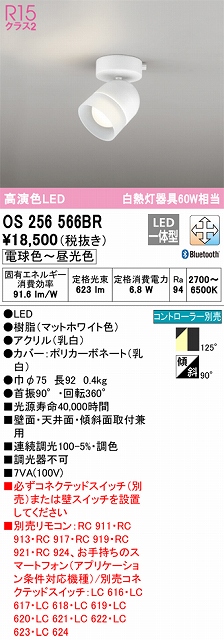 OS256566BR スポットライト フランジタイプ Bluetooth調光・調色タイプ コントローラ別売 拡散配光 ホワイト 白熱灯器具60W相当