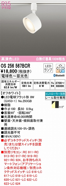 OS256567BCR スポットライト プラグタイプ 壁面取付可能型 Bluetooth調光・調色タイプ コントローラ別売 拡散配光 ホワイト