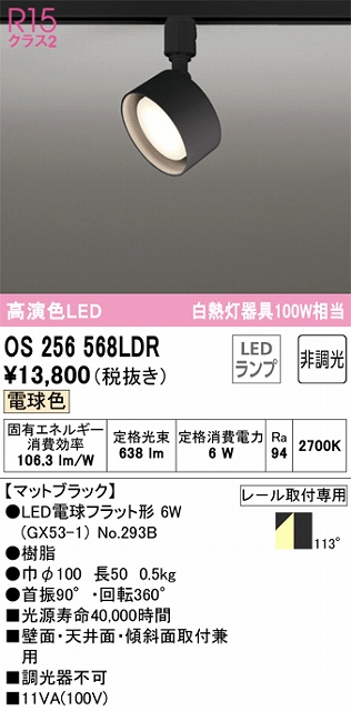 OS256568LDR スポットライト プラグタイプ 壁面取付可能型 非調光・電球色 拡散配光 ブラック 白熱灯器具100W相当