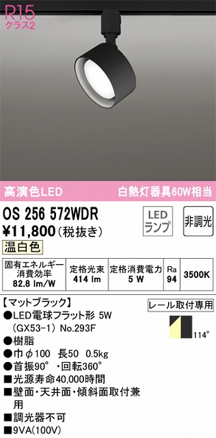 OS256572WDR スポットライト プラグタイプ 壁面取付可能型 非調光タイプ（温白色） 拡散配光 ブラック 白熱灯器具60W相当