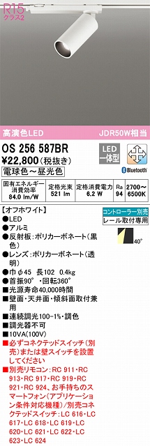 OS256587BR スポットライト プラグタイプ 壁面取付可能型 Bluetooth調光調色 コントローラ別売 ワイド配光 ホワイト