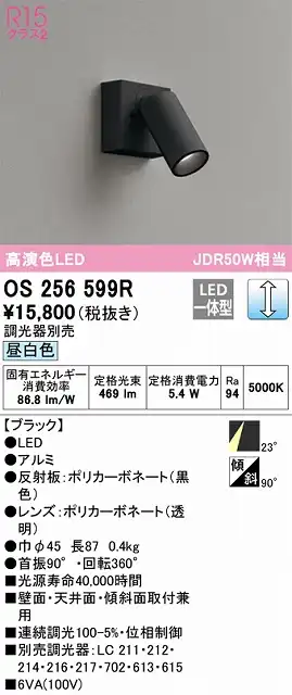 OS256599R スポットライト フランジタイプ 調光・昼白色 調光器別売 ミディアム配光 ブラック JDR50W相当