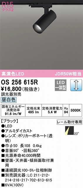 OS256615R スポットライト プラグタイプ 壁面取付可能型 調光・昼白色 調光器別売 ミディアム配光 ブラック