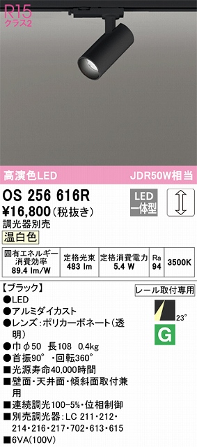 OS256616R スポットライト プラグタイプ 壁面取付可能型 調光タイプ（温白色） 調光器別売 ミディアム配光 ブラック