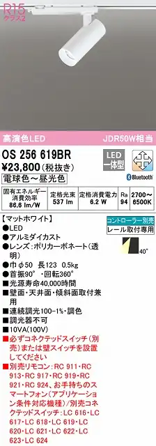 OS256619BR スポットライト プラグタイプ 壁面取付可能型 Bluetooth調光・調色タイプ コントローラ別売 ワイド配光 ホワイト