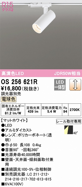 OS256621R スポットライト プラグタイプ 壁面取付可能型 調光・電球色 調光器別売 ワイド配光 ホワイト