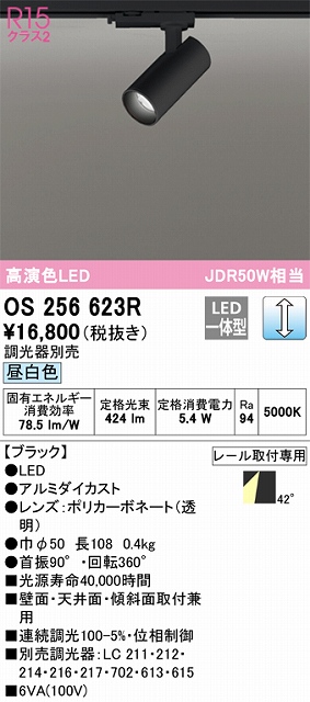 OS256623R スポットライト プラグタイプ 壁面取付可能型 調光・昼白色 調光器別売 ワイド配光 ブラック