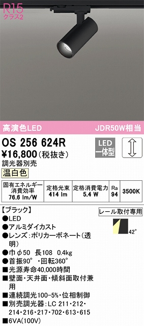 OS256624R スポットライト プラグタイプ 壁面取付可能型 調光タイプ（温白色） 調光器別売 ワイド配光 ブラック