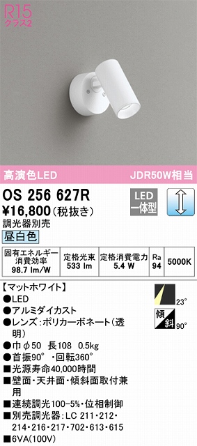 OS256627R スポットライト フランジタイプ 調光・昼白色 調光器別売 ミディアム配光 ホワイト JDR50W相当