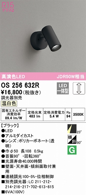 OS256632R スポットライト フランジタイプ 調光タイプ（温白色） 調光器別売 ミディアム配光 ブラック JDR50W相当