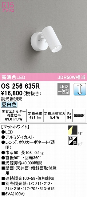 OS256635R スポットライト フランジタイプ 調光・昼白色 調光器別売 ワイド配光 ホワイト JDR50W相当