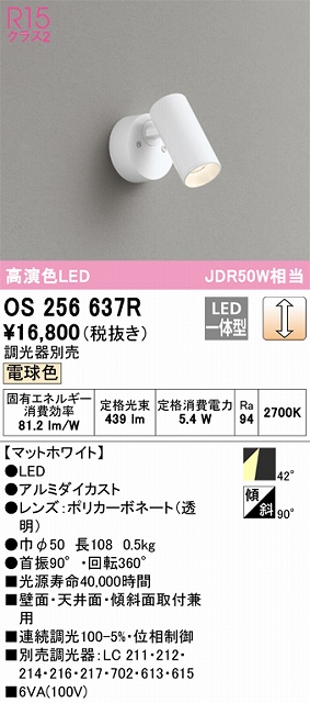 OS256637R スポットライト フランジタイプ 調光・電球色 調光器別売 ワイド配光 ホワイト JDR50W相当