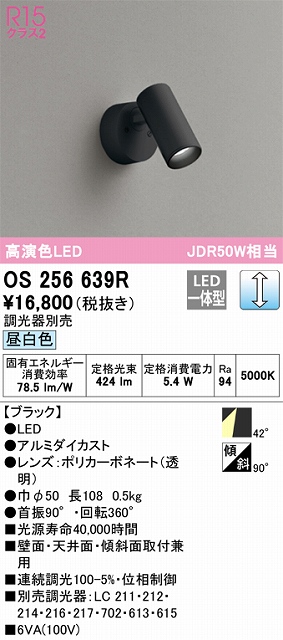 OS256639R スポットライト フランジタイプ 調光・昼白色 調光器別売 ワイド配光 ブラック JDR50W相当