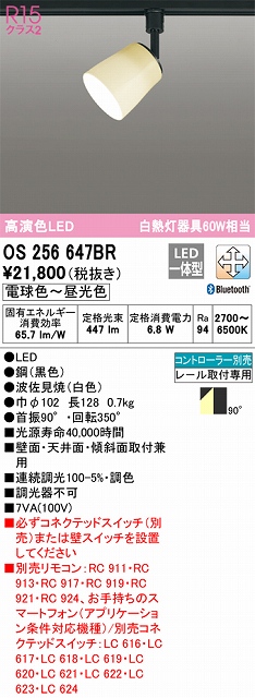 OS256647BR スポットライト プラグタイプ 壁面取付可能型 Bluetooth調光・調色タイプ コントローラ別売 拡散配光 波佐見焼（白色）