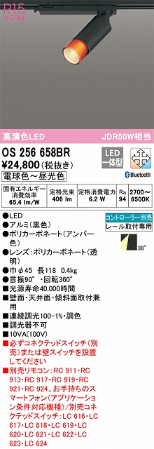 OS256658BR スポットライト プラグタイプ 壁面取付可能型 Bluetooth調光・調色タイプ コントローラ別売 ワイド配光 ブラック