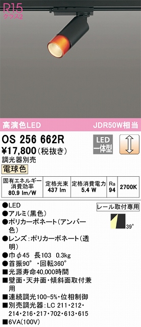 OS256662R スポットライト プラグタイプ 壁面取付可能型 調光・電球色 調光器別売 ワイド配光 ブラック