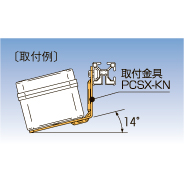 PCSX-KN 取付金具 セット内容取付金具2コ、取付ねじ