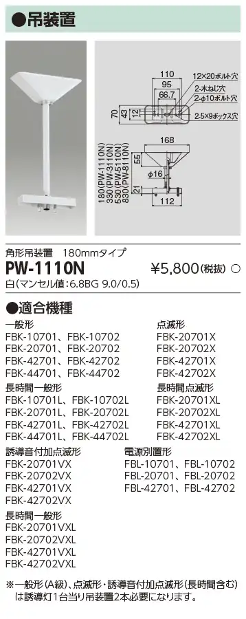 PW-1110N LED誘導灯用角形吊装置180mmタイプ