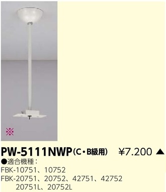 PW-5111NWP LED誘導灯用防水用吊装置