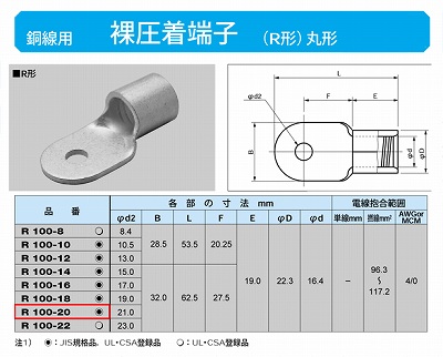 R100-20 丸形圧着端子(R形)